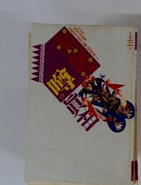 噂の真相 1994年3月号