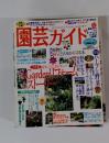 園芸ガイドラ　2008 6 - 8月