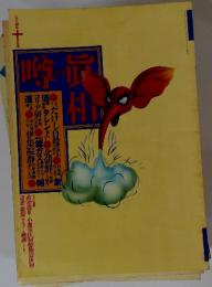 噂の真相 1994年10月号