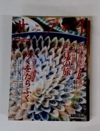 セライ　1999年12月号
