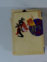 噂の眞相　1997年12月