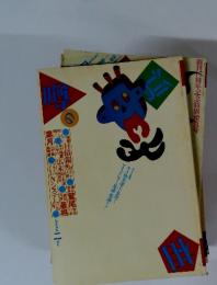 噂の真相 1999年2月号