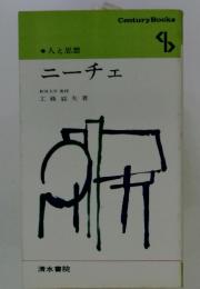 ニーチェ