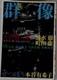 群像　２００５年１１月
