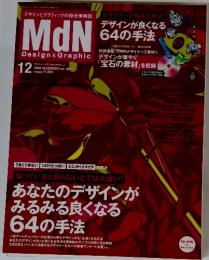 MdN　Design & Graphic　2009年12月号
