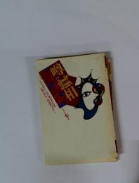 噂の眞相 1996年7月号