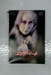 VISAジャパンミュージカル　エリザベート