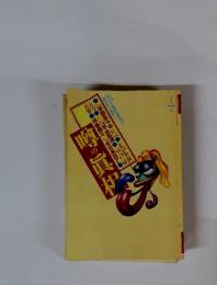 噂の真相 1995年1月号