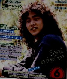 新譜ジャナル　1980年6月