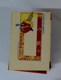 噂の眞相　2001年4月号
