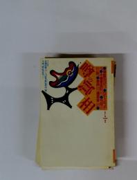 噂の真相　1997年1月号