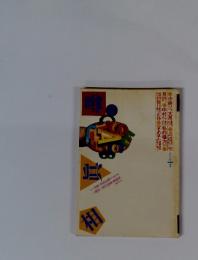 噂の眞相　1999年1月号
