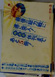 噂の眞相　2003年11月