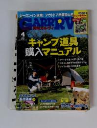 ガルヴィ　2014年4月号