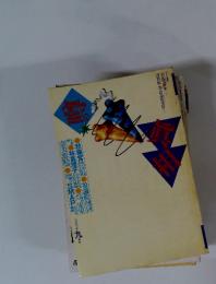 噂の真相 噂の眞相 雑誌 1998年9月号
