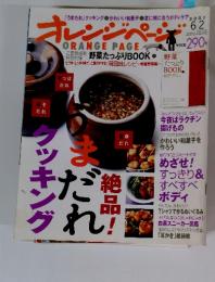 オレンジページ　2007年6月2日