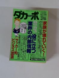 ダカーポ No.399 1998年6月17日号