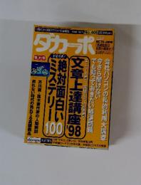 ダカーポ　1998　10/7