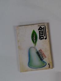 創　1993年　5月号