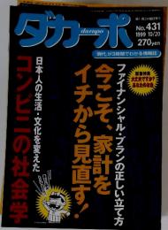 ダカーポ No.431 1999年10月20日号