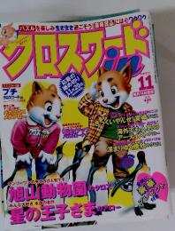 クロスワード　2007年11月