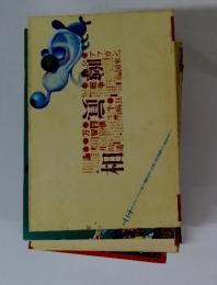 噂の眞相
