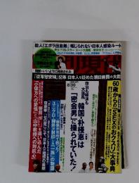 週刊現代　2014年8月