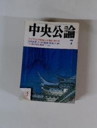 中央公論