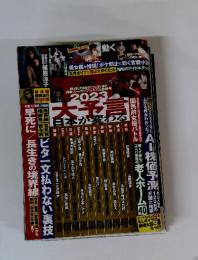 週刊ポスト 2023年　 1/20号