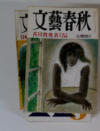 文藝春秋　1997年　9月号