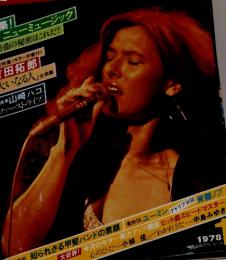 新譜ジャーナル　1978年1月