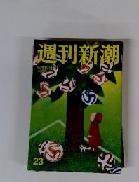 週刊新潮　2014年　6月号