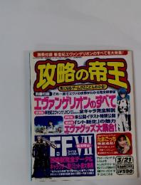 攻略の帝王　1997年　3月号