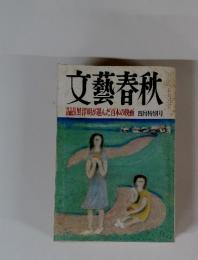文藝春秋