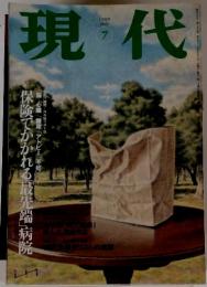 現代　1999年7月