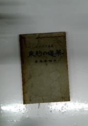 茶道の約束
