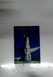 日本万国博ガイド