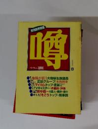 噂　2000年8月号