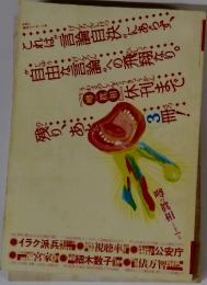 噂の真相　2004年1月号