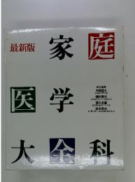 家庭医学大会科