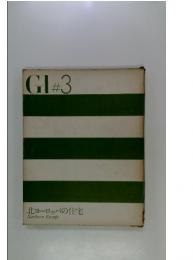 GI#3　北ヨーロッパの住宅