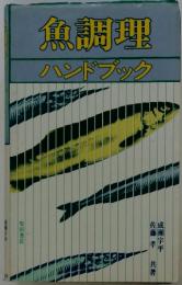色調理　ハンドブック