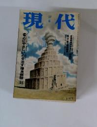 現代　1999年6月号
