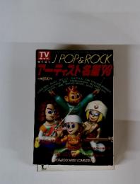 TV ガイド　JPOP& ROCK　アーティスト名鑑　’98