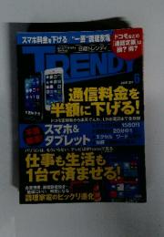 TRENDY 2014年6月号