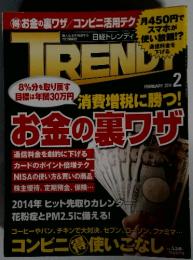 TRENDY　2014年2月号