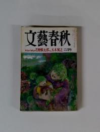 文藝春秋　6月号