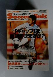 サッカークリニック　2013年1月号