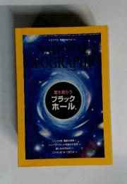 NATIONAL GEOFRAPHIC　1995年7月号