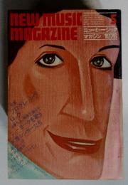 NEW　MUSIC　MAGAZINE　1976年5月号
